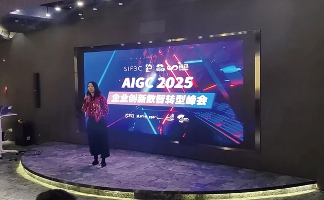 AIGC 2025 企业数智转型峰会